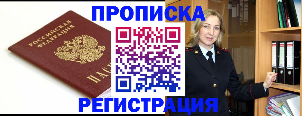 прописка ребенка в Мценске